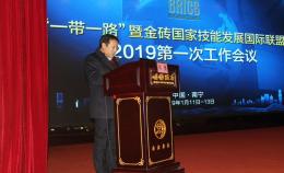 2019金磚國家技能發展與技術創新大賽專家委員會頒發委員聘書