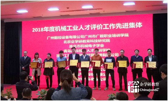 熱烈祝賀企學(xué)研獲得機械行業(yè)人才評價工作先進集體榮譽稱號、陳杰文優(yōu)秀管理者