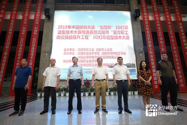 “創想杯”3D打印造型技術大賽暨沈陽市“百萬職工崗位技能提升工程”和職工職業技能競賽在沈陽舉行