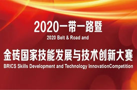 2020一帶一路暨金磚大賽第三屆虛擬現(xiàn)實(shí)（VR）產(chǎn)品設(shè)計(jì)與開發(fā)大賽將隆重舉行