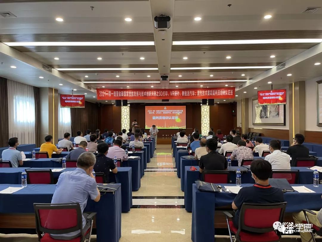 一帶一路暨金磚國家技能發展與技術創新大賽裁判員培訓認證