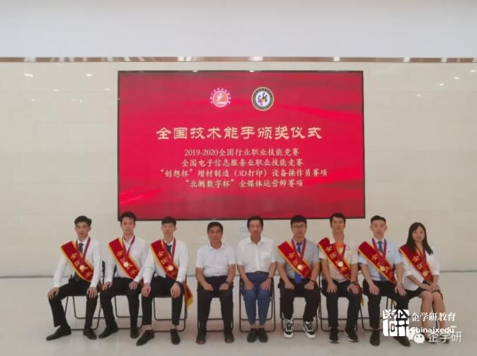全國電子信息服務業(yè)職業(yè)技能競賽-3D打印造型技術賽項全國技術能手頒獎儀式在京召開