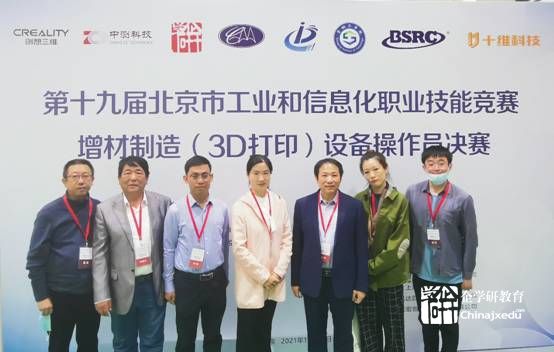 第十九屆北京市工業(yè)和信息化職業(yè)技能競賽之增材制造（3D打?。┰O備操作員決賽圓滿成功