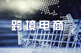 關于舉辦2022一帶一路暨金磚大賽之跨境電子商務技能及數據分析線下訓練營的通知