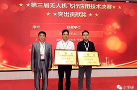 祝賀！2023一帶一路暨金磚大賽-第三屆無人機飛行應用技術決賽成功舉辦