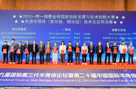 祝賀！IFWS與SSLCHINA論壇成功舉辦&一帶一路暨金磚大賽之先進半導體技術及應用決賽完美收官