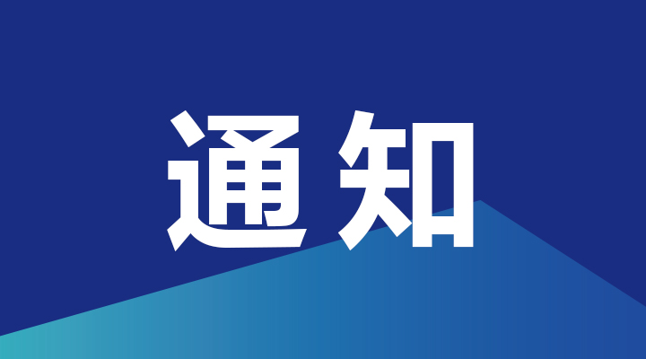 金磚國家團(tuán)體標(biāo)準(zhǔn)“增材制造賽項(xiàng)”、“工業(yè)設(shè)計(jì)技術(shù)賽項(xiàng)”、“無人機(jī)操作賽項(xiàng)”和“增強(qiáng)與虛擬現(xiàn)實(shí)賽項(xiàng)”技